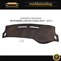 ราคา พรมคอนโซลหน้า คอนโซลหนัง หนังปูคอนโซลหน้ารถ mitsubishi lancer cedia 2001 - 2011 หนังดำด้ายแดง (23750662034)
