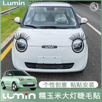 ราคา เหมาะสำหรับluminสติกเกอร์ติดขนตาไฟหน้ารถข้าวโพดข้าวเหนียว (25307560384)