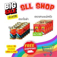 ราคา ส่งฟรี!!! ปลาประป๋อง ตราโรซ่า และสามแม่ครัว ปลาแมคเคอเรลในซอสมะเขือเทศ 155 กรัม*10 กป. (29275849790)