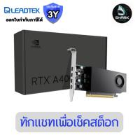 ราคา การ์ดจอ LEADTEK NVIDIA RTX A400 4GB GDDR6 ประกันศูนย์ (50606966744)