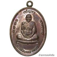 ราคา เหรียญหลวงพ่อทอง วัดสำเภาเชย อ.ปะนาเระ จ.ปัตตานี ปี 2554 (24019304501)