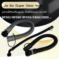 ราคา Baiyun Jieba Jiamei เครื่องดูดฝุ่นท่อระบายน้ำอุปกรณ์ท่อท่อระบายน้ำเสียท่อ CB60BF502BF585-3 ท่อระบาย (50702211984)