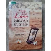 ราคา จนกว่ารักบันดาลใจ (2407112975)
