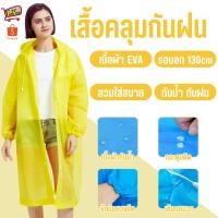 ราคา 9189 เสื้อกันฝน ชุดกันฝน เสื้อกันฝนผู้ใหญ่ เสื้อกันฝนเด็ก เสื้อคลุมกันฝน (26804416064)