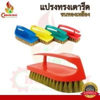 ราคา แปรงทรงเตารีดขนทองเหลือง ตราสมอ #คละสี (27692942883)