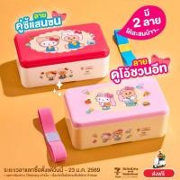 ราคา กล่องข้าว เบนโตะ คู่ซี้แสนซน ดูโอ้ชวนอีท น้องเนย Butter bear เฮลโล คิตตี้ Hello Kitty (47656617466)