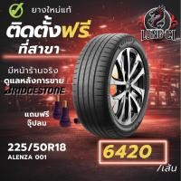 ราคา ยาง 225/50R18 BRIDGESTONE รุ่น ALENZA 001 ราคาต่อเส้น ปี 2026 (54306201713)