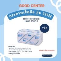 ราคา กระดาษเช็ดมือ ทิชชู่ Scott Interfold Hand Towels *1 ห่อ * - 23754 (6038703198)
