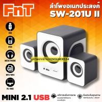 ราคา ลำโพงคอมพิวเตอร์ ลำโพงอเนกประสงค์ พร้อมรีโมท FnT รุ่น SW-201U II (4315441951)