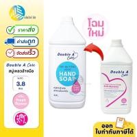 ราคา Double A Care สบู่เหลวล้างมือ แอนตี้แบคทีเรีย กลิ่น Fresh Flower ชนิดเติม ขนาด 3.8 ลิตร (18806203487)
