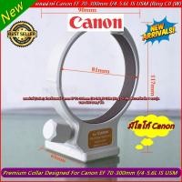 ราคา Collar Ring Lens Canon EF 70-300mm f/4-5.6L IS USM (ด้านในวงแหวน เป็น กำมะหยีรอบวง) (29954170817)