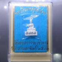ราคา พระกริ่งพระพุทธโสธร รุ่นราชาวดี เนื้อเงิน พุทธาภิเษก ณ พระอุโบสถวัดโสธณวรารามวรวิหาร ปี2562 ตลับเดิม (43001210848)