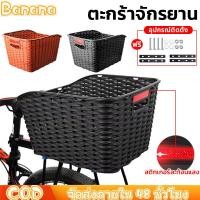 ราคา ‍♂️ตะกร้าจักรยาน ตะกร้าจักรยาน ตะกร้าแม่บ้าน ตะกร้าจักรยานไฟฟ้า ตะกร้าท้าย ตะกร้าเดี่ยว พร้อมอุปกรณ์ติดตั้ง (48109633949)
