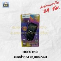 ราคา แบตสำรอง 20,000 mAh HOCO B10 (53554368558)