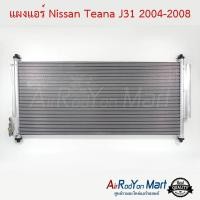 ราคา แผงแอร์ คอยล์ร้อน Nissan Teana J31 2004-2008 นิสสัน เทียน่า J31 คอนเดนเซอร์ รังผึ้งแอร์ (20738018723)