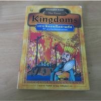 ราคา Strategies from the three Kingdoms เจาะลึกกลศึกสามก๊ก 42ยุทธรุกรับทุกสถานการณ์ - หนังสือมือสอง (46507023719)