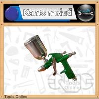 ราคา KANTO กาพ่นสีลม รุ่น KT-R-2 กาบน กาพ่นสีบน กาลมบน (14746509168)