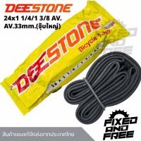 ราคา ยางในจักรยานขนาด24x1 1/4-1 3/8 AV.ยางใน24นิ้ว ยี่ห้อDEESTONE ทนทาน ทนรั่ว/ส่งจากไทย (44409922444)