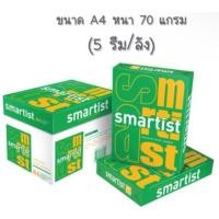 ราคา (5รีม) Smartist กระดาษถ่ายเอกสาร ขนาด A4 หนา 70 แกรม จำนวน 500 แผ่น/รีม (ราคายกกล่อง) (54400789248)