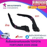 ราคา กิ๊บล็อคปลายกันชนหลัง พลาสติกล็อคปลายกันชนหลัง TOYOTA FORTUNER 2004-2008 แรก ฟอร์จูนเนอร์ ฟอจูนเนอร์ คุณภาพดีเยี่ยม (43252326218)