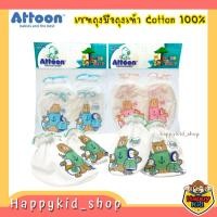 ราคา Happykid_shop ATTOON เซท ถุงมือถุงเท้า Cotton เนื้อนุ่ม สำหรับเด็กแรกเกิด ถุงมือเด็กอ่อน พิมพ์ลาย 107633 (23000573200)