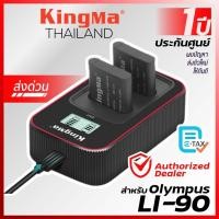 ราคา Kingma Ricoh/Olympus (LI-90B, LI-92B,DB-110, Li-90) แบตกล้อง แท่นชาร์จ [ประกันศูนย์ 1 ปี] (29028007513)