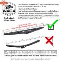 ราคา WACA for BMW X1 E84 F48 ใปัดน้ำฝนหน้า ใปัดน้ำฝนหลัง แนกระจกได้ดี Wiper Blade ใปัดน้ำฝนหลัง WIPER W04 WB1 FSA ก้านปัดน้ำ (54051454472)