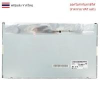 ราคา LCD-ALL-IN-ONE 19.5 จอ PC All In One 19.5 นิ้ว LM195WD1 (TL)( C1) (24093915377)