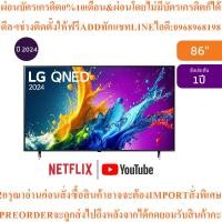 ราคา LG4Kทีวี86QNED80สมาร์ท86นิ้วUHD QNEDรุ่น86QNED80TSA.ATMสินค้าใหม่ๆต้องสั่งเบิกจากศูนย์แท้ๆ100%PREORDERฟรีSOUNDBARลำโพง (46801385367)