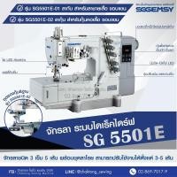 ราคา SGGEMSY จักรลาทับ/ลากุ๊นไดเร็ค รุ่น SG5501E-01/02 จักรลาทับ จักรลาชายกางเกง จักรลากุ๊นไดเร็ค (43007837468)