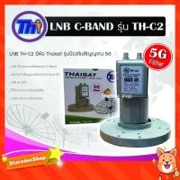 ราคา Thaisat LNB C-Band 2จุด รุ่น TH-C2 (5G Fillter) ป้องกันสัญญาณ5Gรบกวน (4767153023)