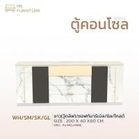 ราคา ตู้คอนโซล ตู้คอนโซลไม้ size : 200x40x80 cm จัดส่งแบบแพค กรุงเทพฯและปริมณฑลจัดส่งฟรี (3654991299)