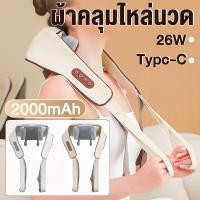 ราคา ประคบร้อนไฟฟ้า เครื่องนวดคอไหล่ สวมใส่ง่ายสบาย Massager Neck ระบบอัตโนมัติ ได้ทุกส่วน นวดคอ/บ่า/ไหล่/สะโพก/ขา (43410389215)
