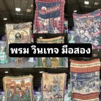 ราคา พรมปูพื้น ลายวินเทจ มือสอง (29711410715)