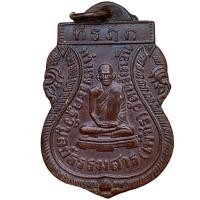 ราคา หลวงพ่อเพชร เกาะพงัน เนื้อทองแดง พระเครื่อง พ่อเพชร (24550807745)