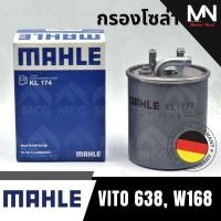 ราคา MAHLE กรองโซล่าBENZ VITO638,W168 กรองโซล่าvito638 KL174 กรองโซล่าw168 กรองน้ำมันดีเซลvito638 กรองดีเซลw168 ไส้กรองน้ำมัน (56310307091)