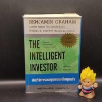 ราคา **หนังสือหายาก** คัมภีร์การลงทุนแบบเน้นคุณค่า The Intelligent investor เหมาะกับ นักลงทุน vi นักลงทุนเน้นคุณค่า SME (23456441585)