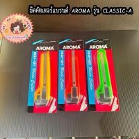 ราคา มีดคัตเตอร์แบรนด์ AROMA รุ่น CLASSIC-A (53956907988)