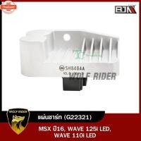 ราคา แผ่นชาร์จ MSX year16, WAVE 125-I LED, WAVE 110-I LED G22321 BJN x WOLFRIDER แผ่นชาร์จWAVE125 แผ่นชาร์จWAVE110 กล่องไฟMSX (43664469086)