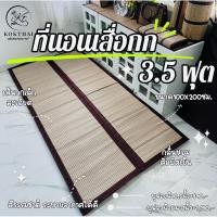 ราคา เสื่อกกบุฟองน้ำ3.5ฟุต แบบพับ (100x200ซม.) ที่นอนเสื่อกกขนาดเทียบเท่า3.5ฟุต (1255426309)