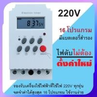 ราคา Electron timer เครื่องตั้งเวลาแบบดิจิตอล สวิทซ์ตั้งเวลา​ เครื่องตั้งเวลา​ เปิด-ปิดไฟอัตโนมัติ 220 V (27666258381)