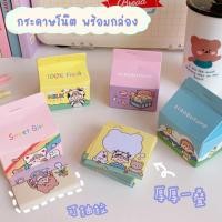 ราคา พร้อมส่ง กระดาษโน๊ต มาพร้อมกล่อง ลายการ์ตูน น่ารัก จดบันทึก NOTE อุปกรณ์เครื่องเขียน สมุดโน๊ต เครื่องเขียน กระดาษน่ารัก (10527476128)