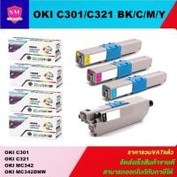 ราคา หมึกพิมพ์เลเซอร์เทียบเท่า OKI C301/C321 BK/C/M/Y(1ชุด4สีราคาพิเศษ) FOR OKI C301dn/C321dn/MC332dn/MC342dn (8623101180)
