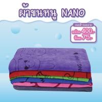 ราคา ผ้าขนหนูนาโน ( NANO ) คละสีคละลาย ขนาด 27 x 54 นิ้ว (29565756126)