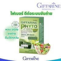 ราคา กิฟฟารีน ไฟโต ไฟเบอร์ จากผักรวม เพิ่มวิตามิน ช่วยขับถ่าย ดีท็อก Giffarine Phyto Fiber Detox (10ซอง) (42475840557)