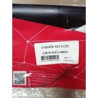 ราคา HONDA​ MTX125R​สายคลัช (9653156966)