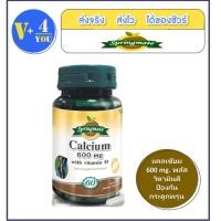ราคา Springmate Calcium 600 mg plus vitamin D 60 เม็ด แคลเซียม ดี ผลิตภัณฑ์เสริมอาหารแคลเซียมผสมวิตตามินดี (2844033518)
