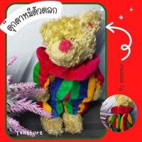ราคา ตุ๊กตาหมีวินเทจ หมีแต่งตัว หมีมายากล 9" ป้าย ty (22822070472)