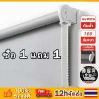 ราคา ม่านม้วน ม่านม้วนทึบแสง กันแสงม่านม้วน ผ้าม่านทึบแสงuv ผ้าทึบแสง ม่านพับ ระบบโซ่ดึง กันแสงได้100% ม่านม้วน 60-180ซม (51705857992)
