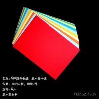 ราคา เยื่อไม้บริสุทธิ์กระดาษแข็งสีกระดาษแข็ง4เคกระดาษสีแฮนด์เมดภาพวาดตกแต่ง4กระดาษแข็งเด็กกระดาษแข็งที่ทําด้วยมือ (48408699569)